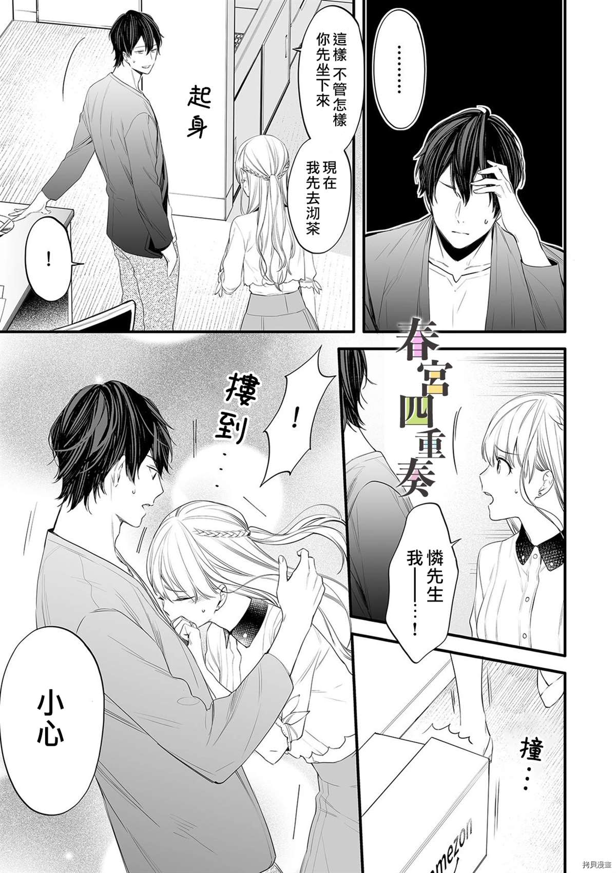 《婚外四重奏—侦探与人妻—》漫画最新章节第4话免费下拉式在线观看章节第【16】张图片