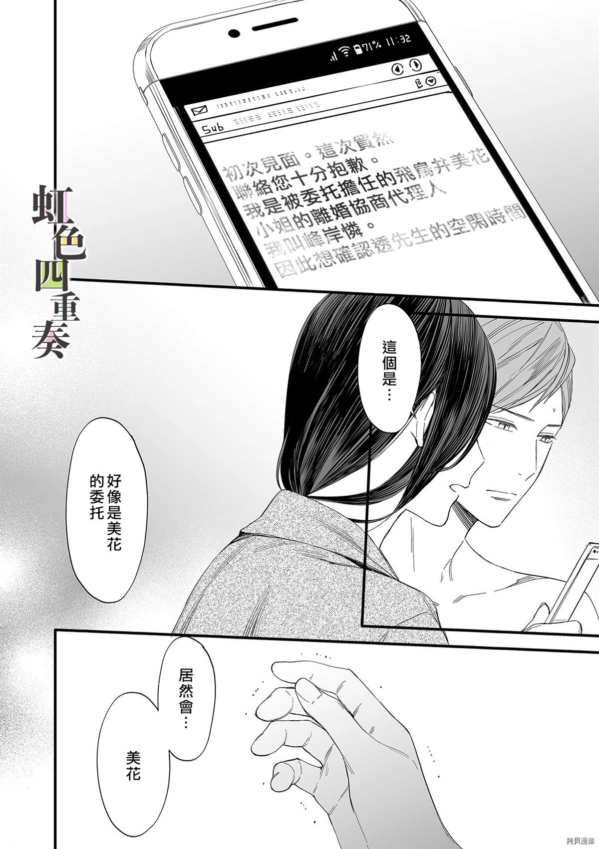 《婚外四重奏—侦探与人妻—》漫画最新章节第6话免费下拉式在线观看章节第【19】张图片