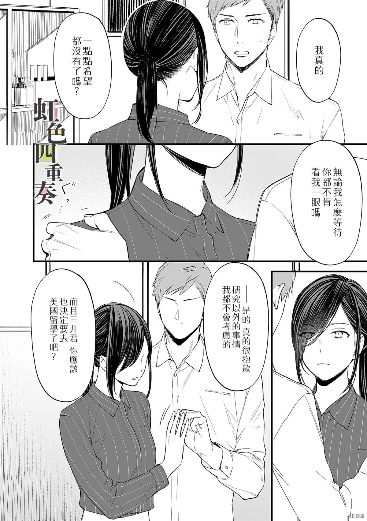 《婚外四重奏—侦探与人妻—》漫画最新章节第5话免费下拉式在线观看章节第【13】张图片