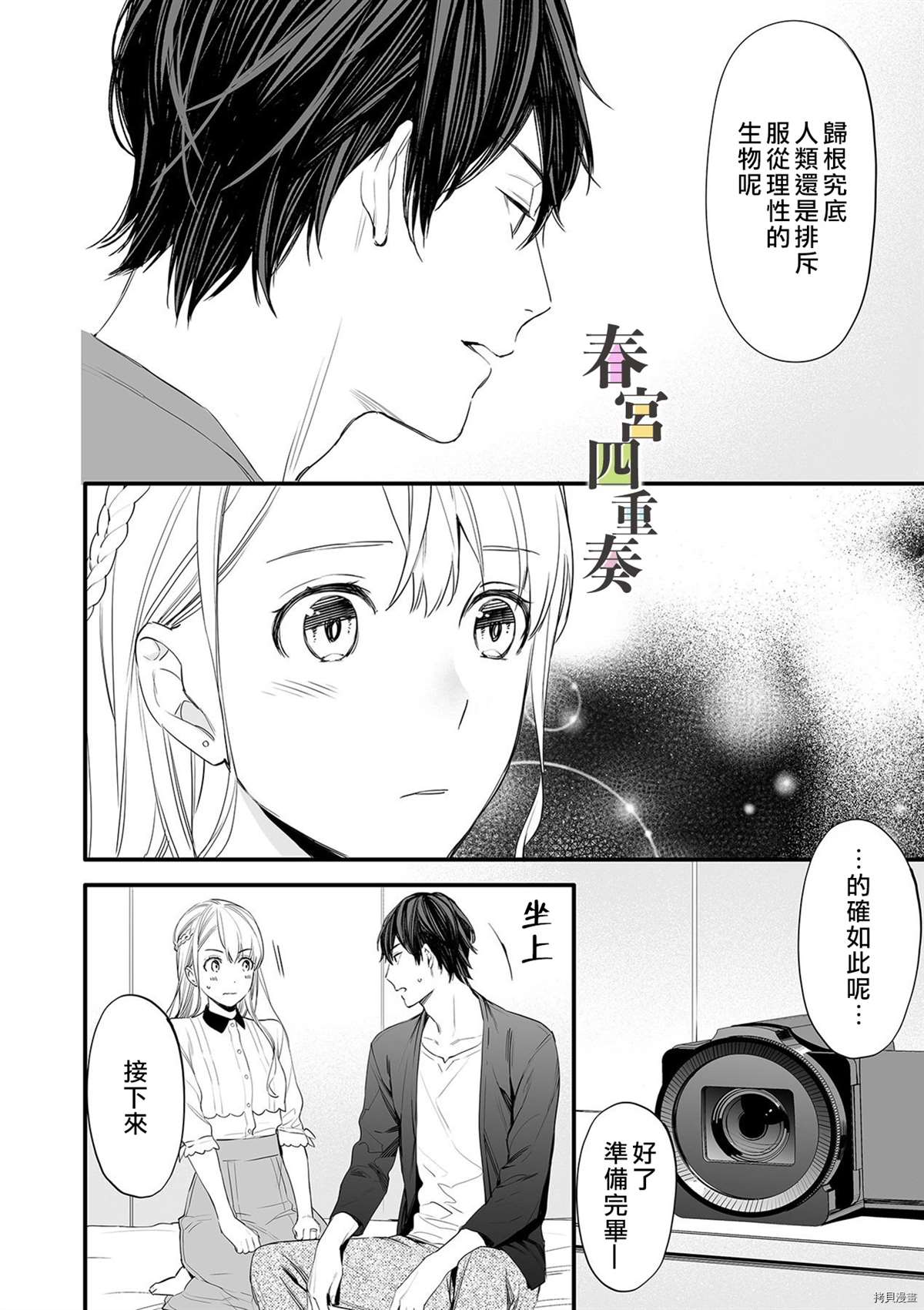 《婚外四重奏—侦探与人妻—》漫画最新章节第4话免费下拉式在线观看章节第【21】张图片
