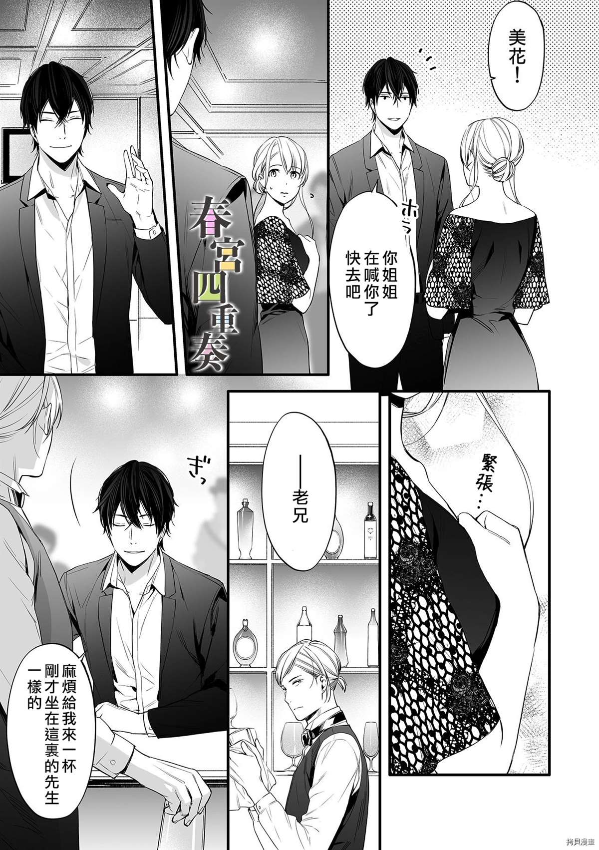 《婚外四重奏—侦探与人妻—》漫画最新章节第3话免费下拉式在线观看章节第【24】张图片