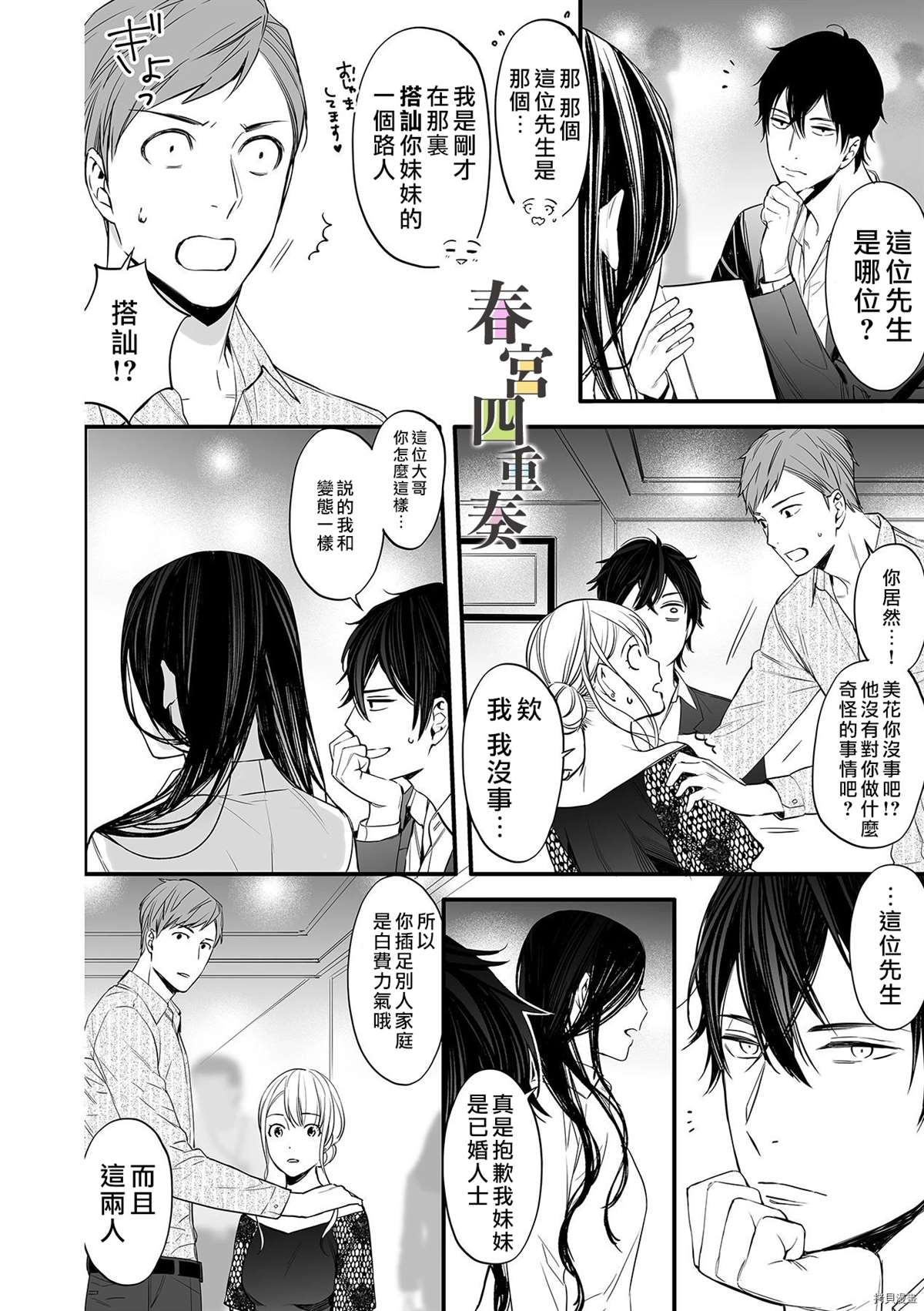 《婚外四重奏—侦探与人妻—》漫画最新章节第3话免费下拉式在线观看章节第【19】张图片