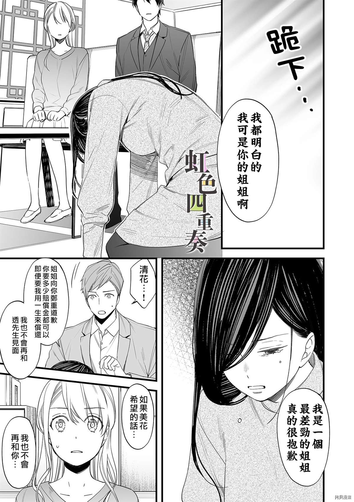 《婚外四重奏—侦探与人妻—》漫画最新章节第7话免费下拉式在线观看章节第【10】张图片
