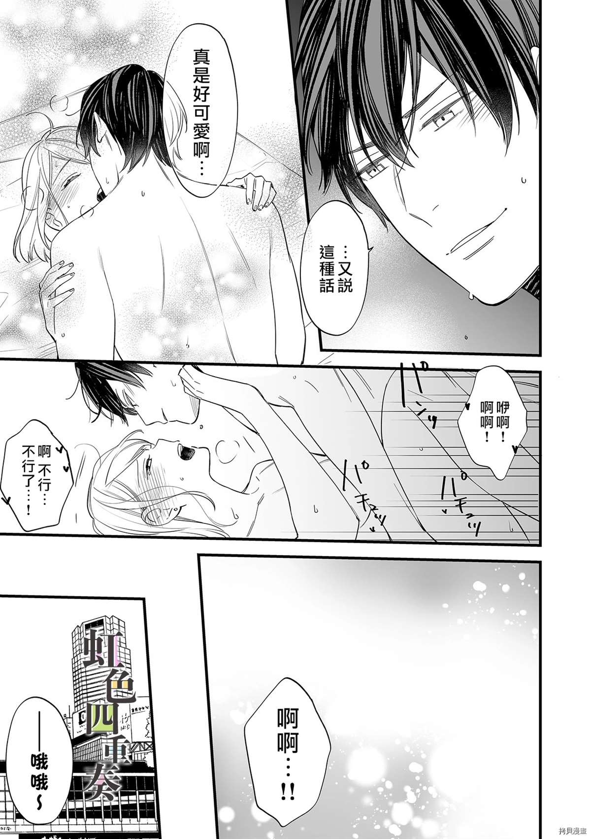 《婚外四重奏—侦探与人妻—》漫画最新章节第7话免费下拉式在线观看章节第【24】张图片