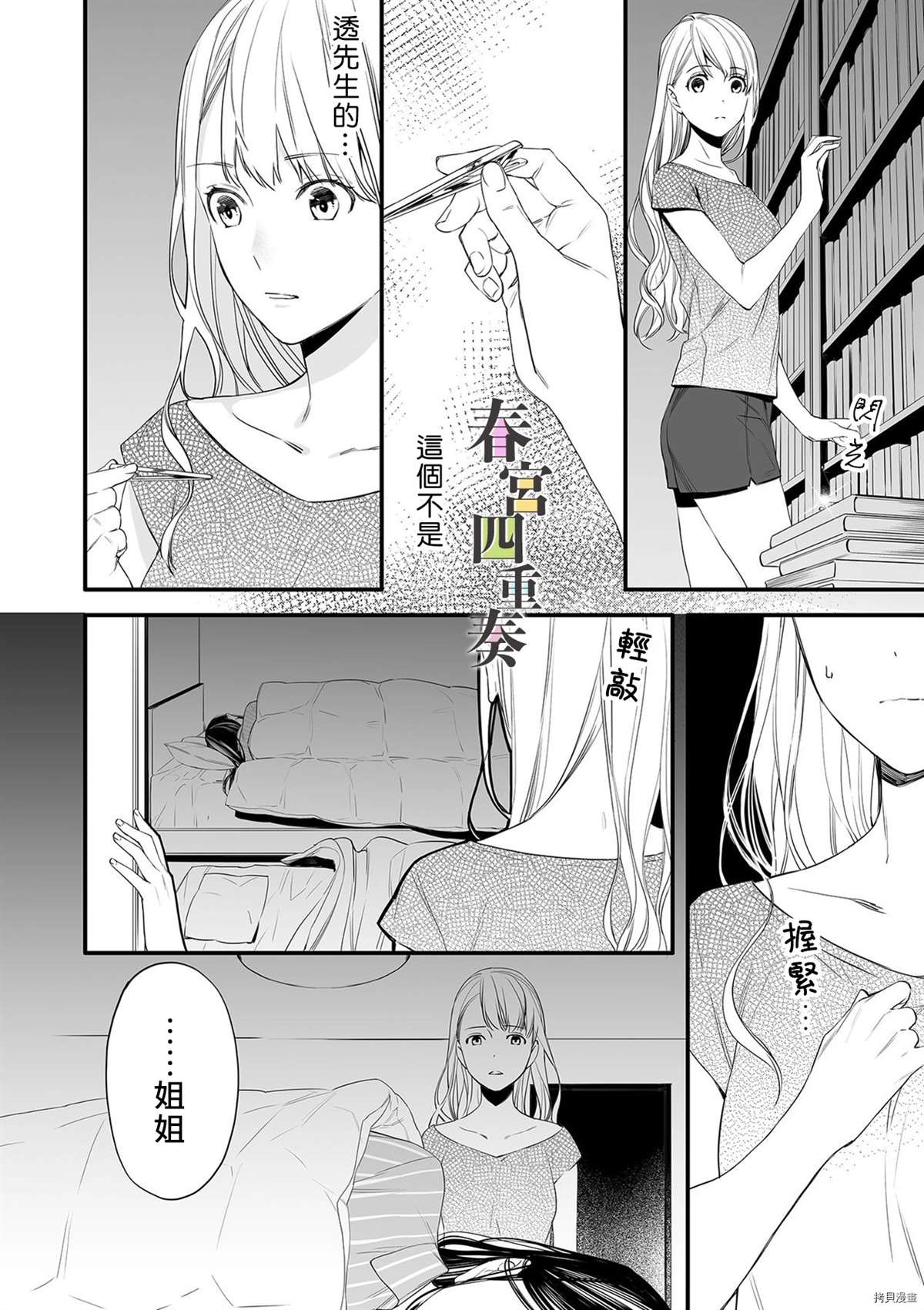 《婚外四重奏—侦探与人妻—》漫画最新章节第4话免费下拉式在线观看章节第【11】张图片