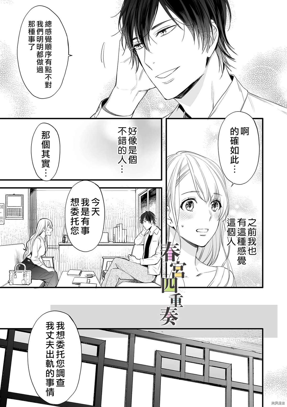 《婚外四重奏—侦探与人妻—》漫画最新章节第2话免费下拉式在线观看章节第【7】张图片