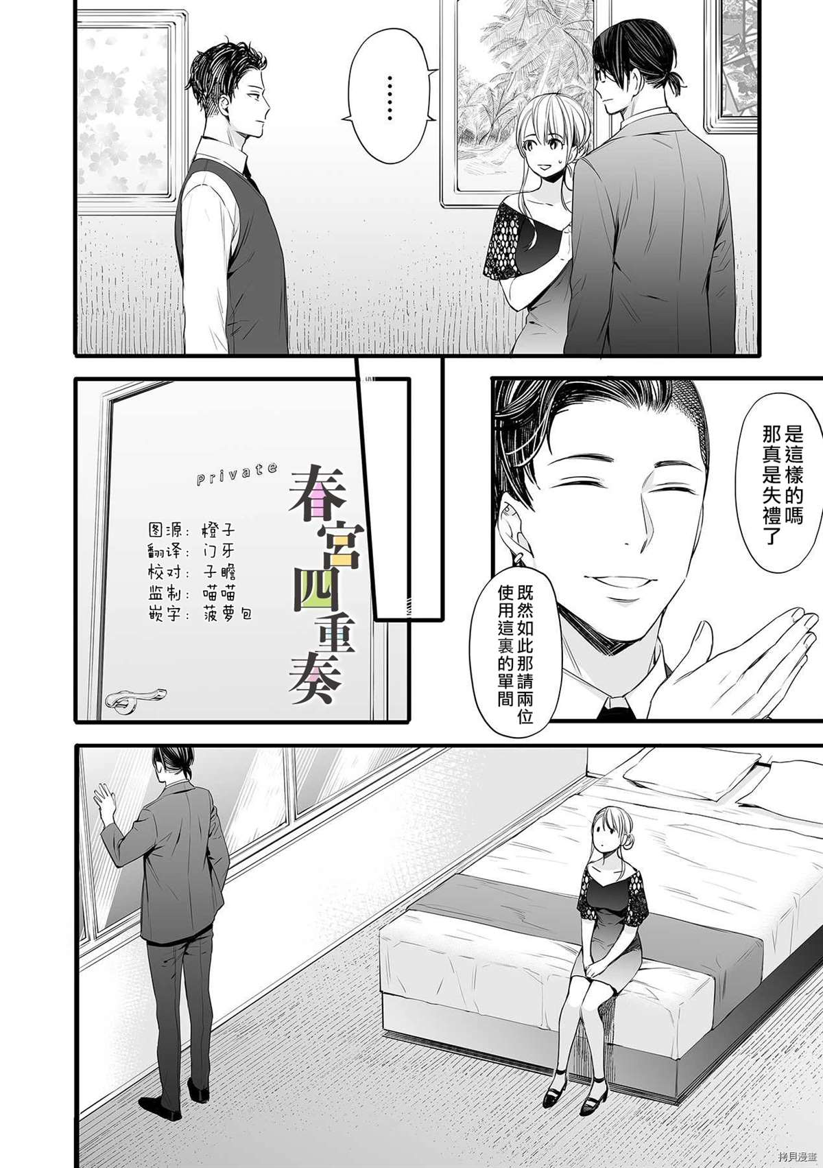 《婚外四重奏—侦探与人妻—》漫画最新章节第2话免费下拉式在线观看章节第【24】张图片