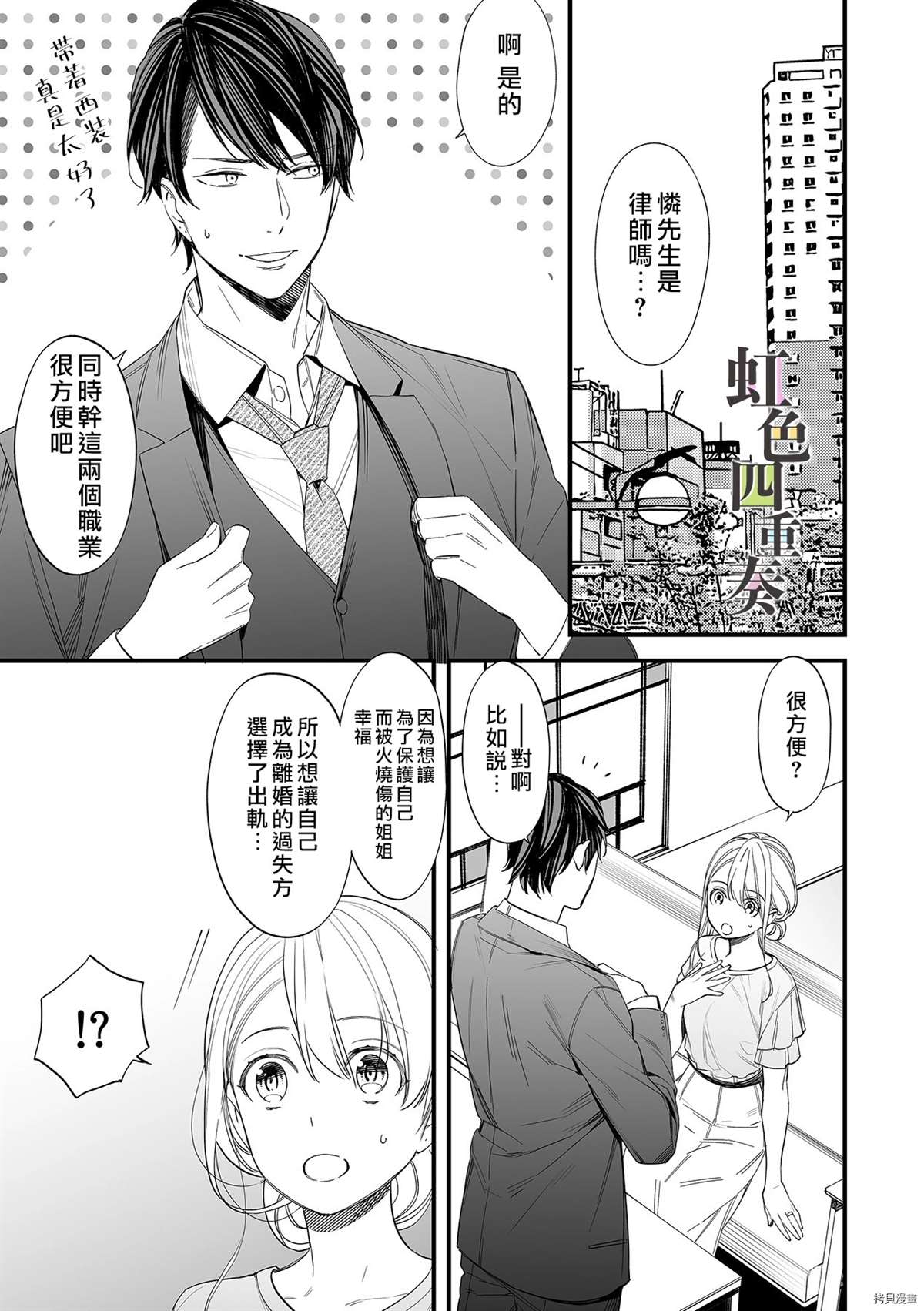《婚外四重奏—侦探与人妻—》漫画最新章节第7话免费下拉式在线观看章节第【2】张图片