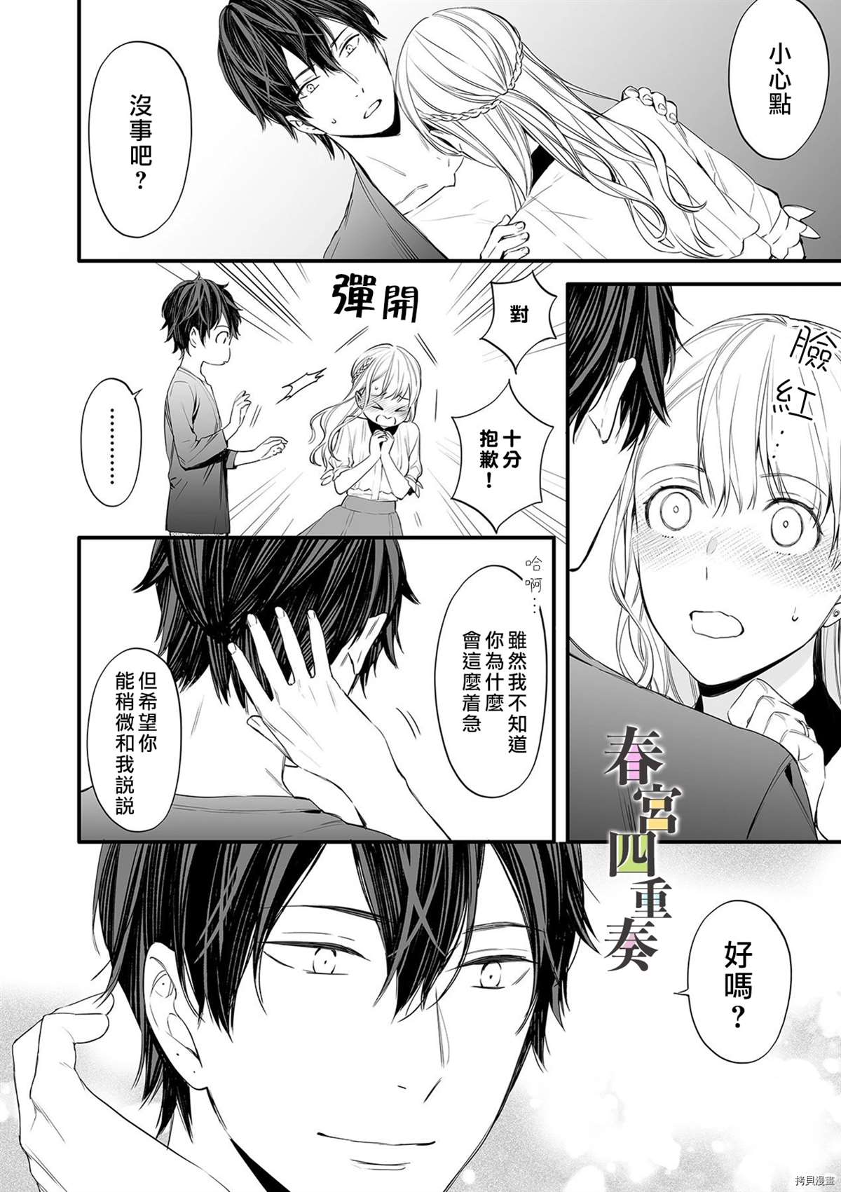 《婚外四重奏—侦探与人妻—》漫画最新章节第4话免费下拉式在线观看章节第【17】张图片