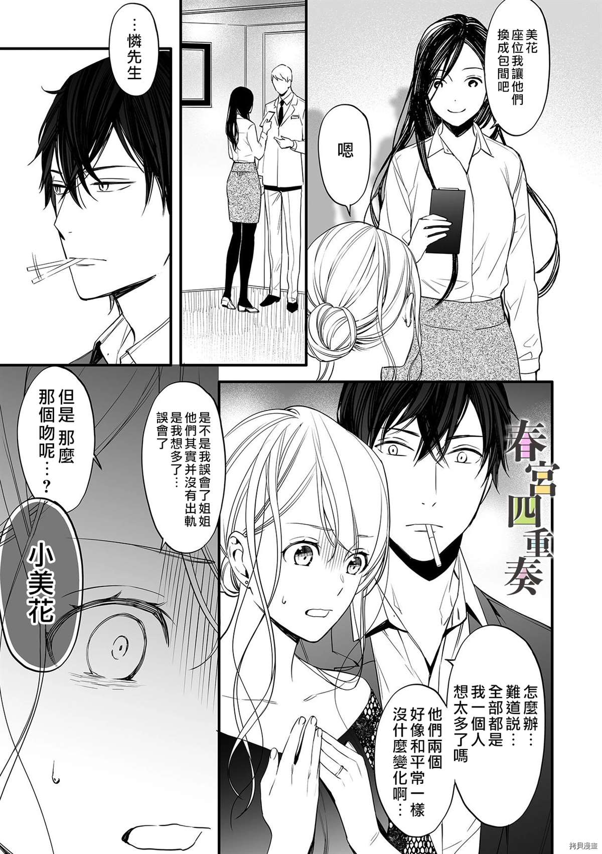 《婚外四重奏—侦探与人妻—》漫画最新章节第3话免费下拉式在线观看章节第【22】张图片