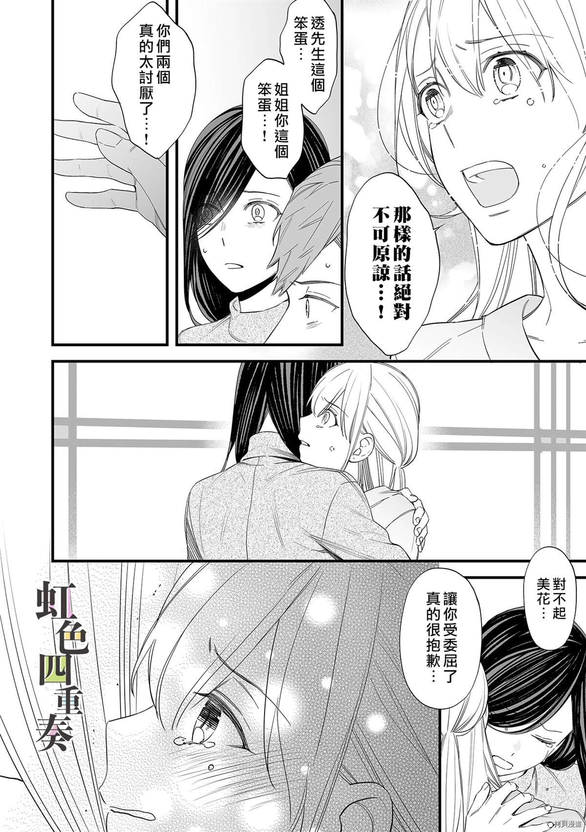 《婚外四重奏—侦探与人妻—》漫画最新章节第7话免费下拉式在线观看章节第【13】张图片