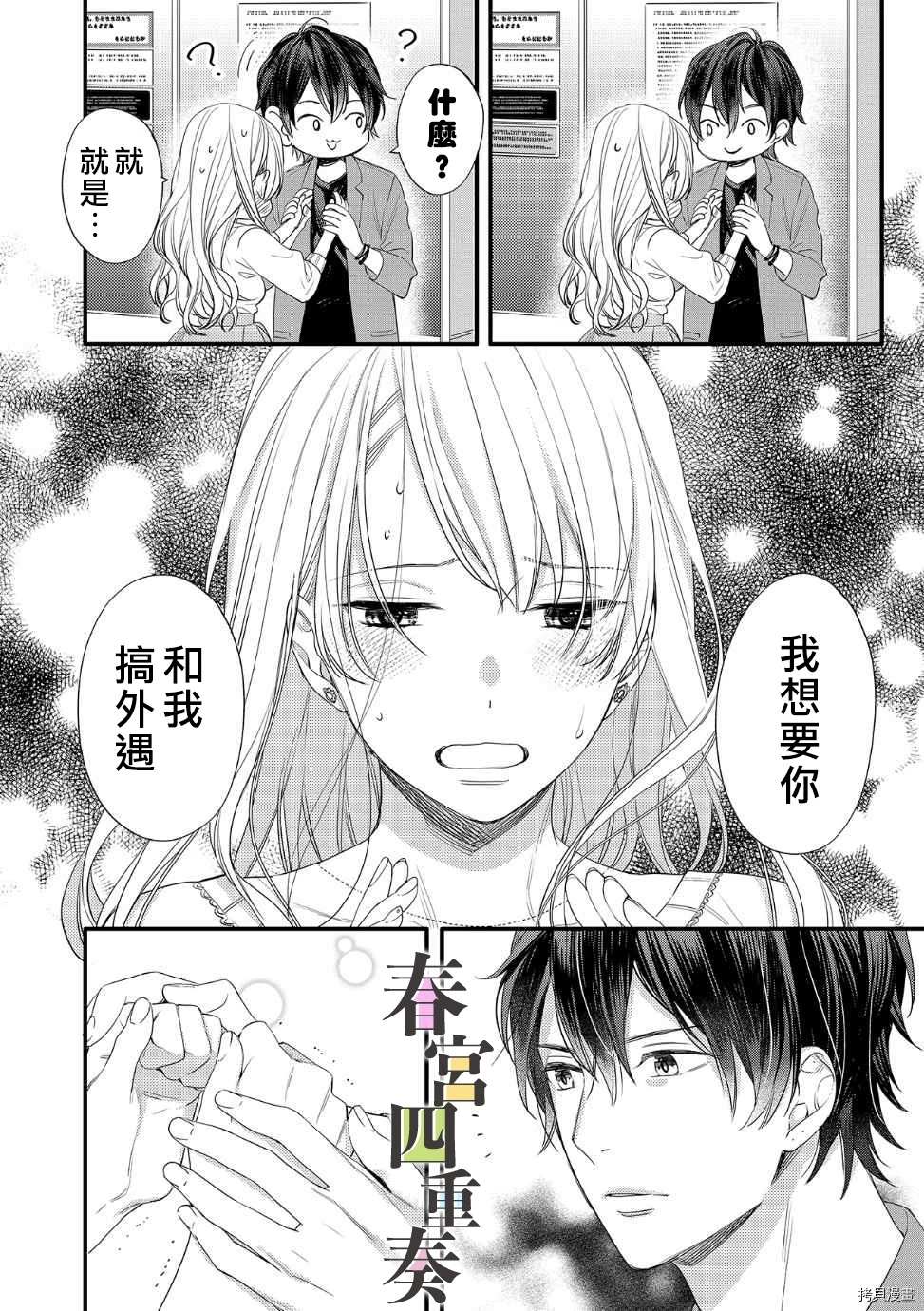 《婚外四重奏—侦探与人妻—》漫画最新章节第1话免费下拉式在线观看章节第【7】张图片