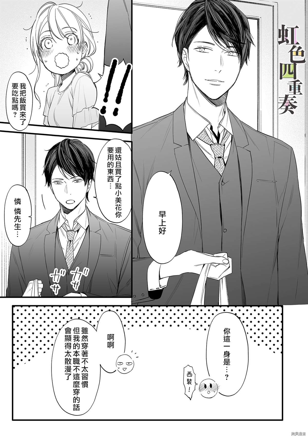 《婚外四重奏—侦探与人妻—》漫画最新章节第6话免费下拉式在线观看章节第【24】张图片