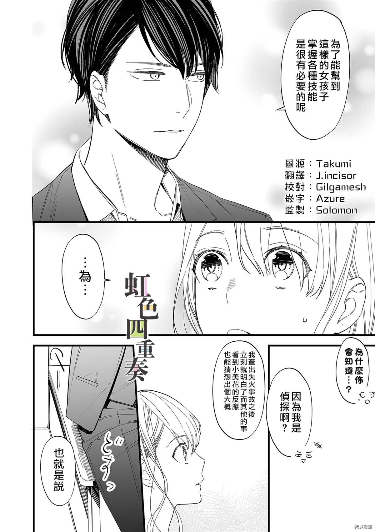 《婚外四重奏—侦探与人妻—》漫画最新章节第7话免费下拉式在线观看章节第【3】张图片