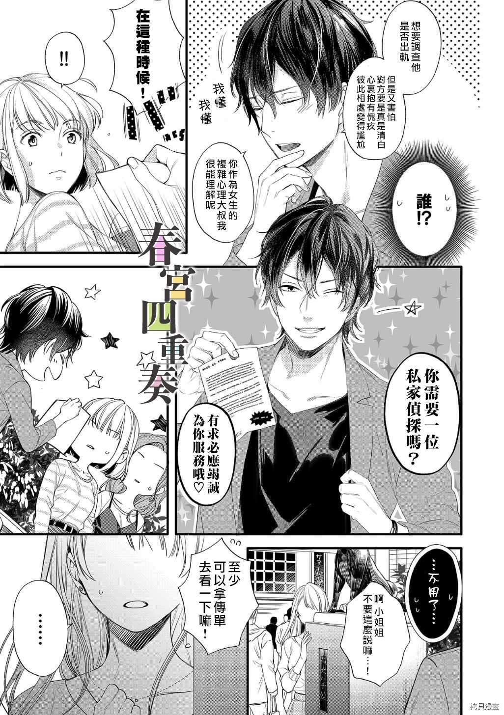 《婚外四重奏—侦探与人妻—》漫画最新章节第1话免费下拉式在线观看章节第【4】张图片