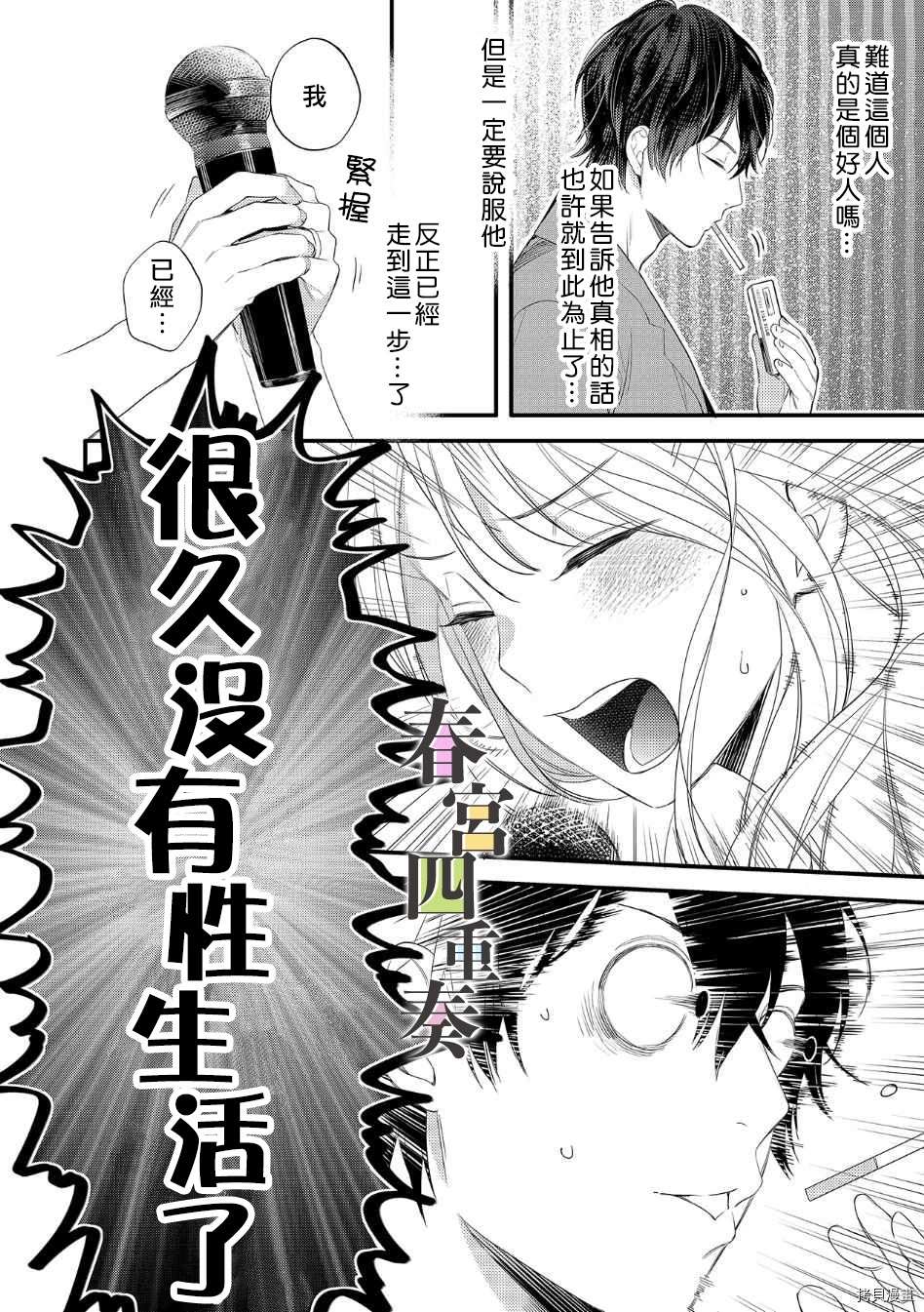 《婚外四重奏—侦探与人妻—》漫画最新章节第1话免费下拉式在线观看章节第【13】张图片