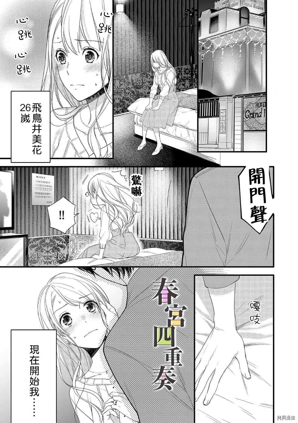 《婚外四重奏—侦探与人妻—》漫画最新章节第1话免费下拉式在线观看章节第【2】张图片