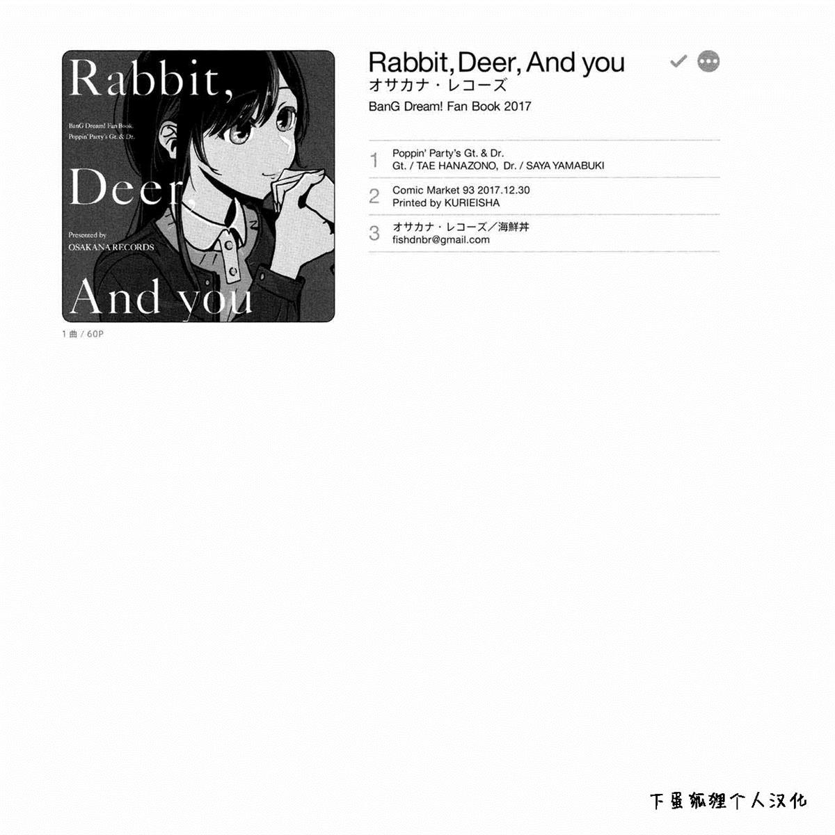 《Rabbit，Deer，And you》漫画最新章节第1话免费下拉式在线观看章节第【57】张图片