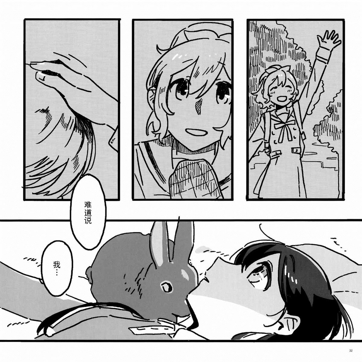 《Rabbit，Deer，And you》漫画最新章节第1话免费下拉式在线观看章节第【33】张图片