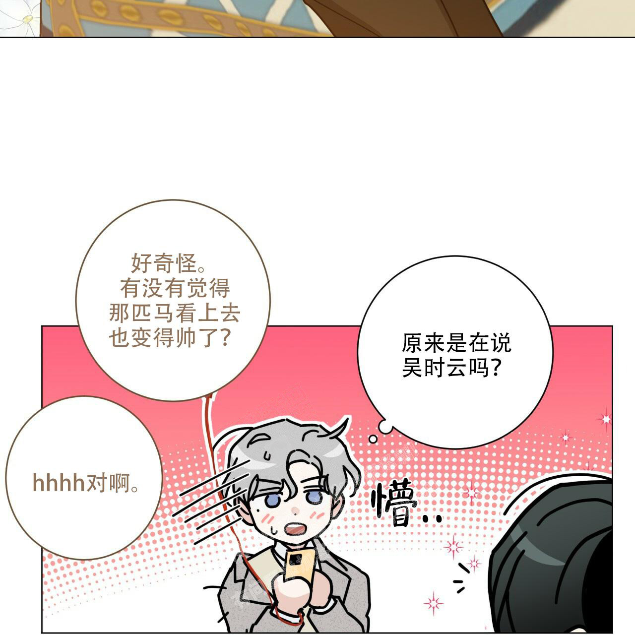 《合租房的爱情故事》漫画最新章节第61话免费下拉式在线观看章节第【15】张图片