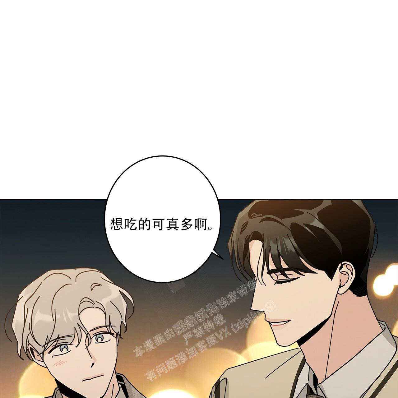 《合租房的爱情故事》漫画最新章节第62话免费下拉式在线观看章节第【61】张图片