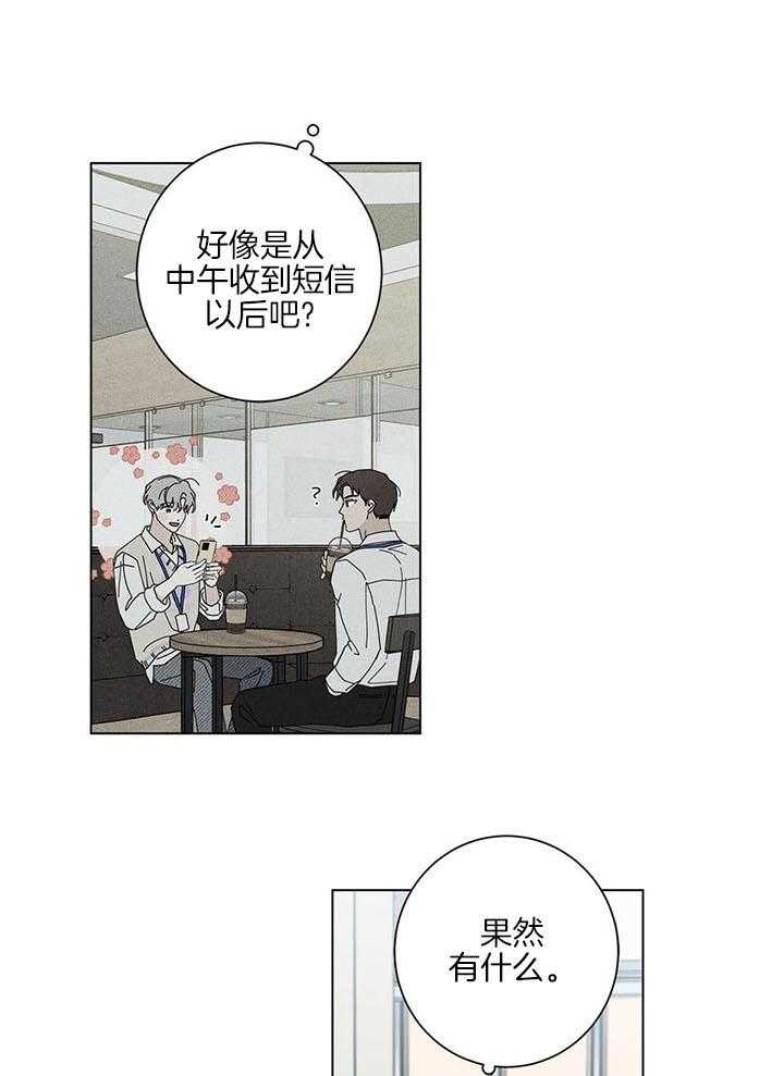 《合租房的爱情故事》漫画最新章节第48话免费下拉式在线观看章节第【5】张图片