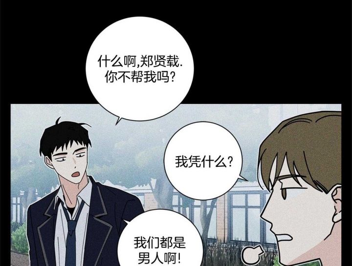 《合租房的爱情故事》漫画最新章节第38话免费下拉式在线观看章节第【49】张图片