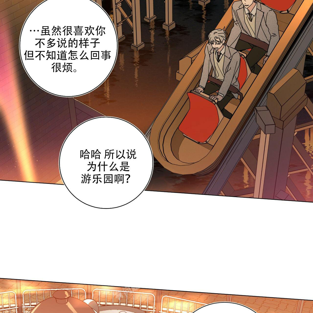 《合租房的爱情故事》漫画最新章节第60话免费下拉式在线观看章节第【48】张图片