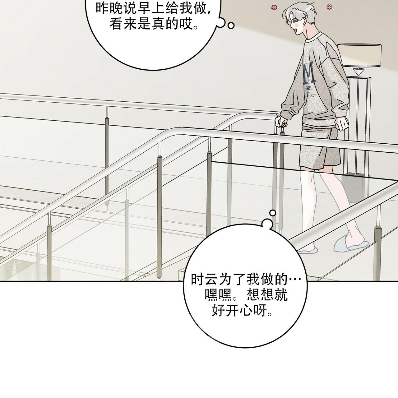 《合租房的爱情故事》漫画最新章节第65话免费下拉式在线观看章节第【10】张图片