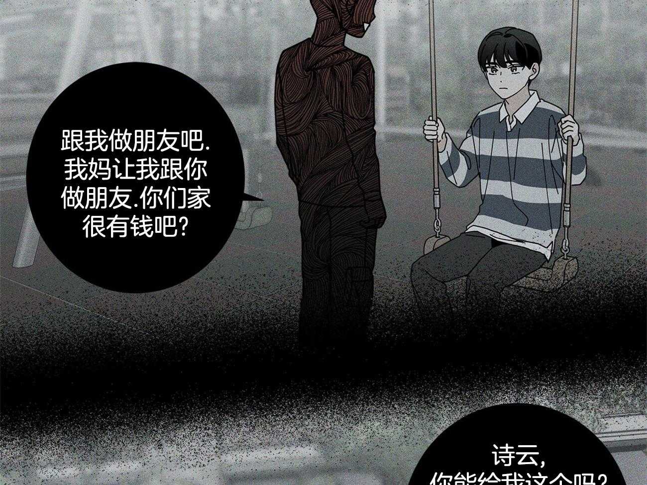 《合租房的爱情故事》漫画最新章节第45话免费下拉式在线观看章节第【14】张图片