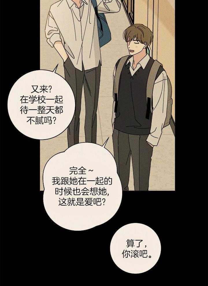 《合租房的爱情故事》漫画最新章节第51话免费下拉式在线观看章节第【16】张图片