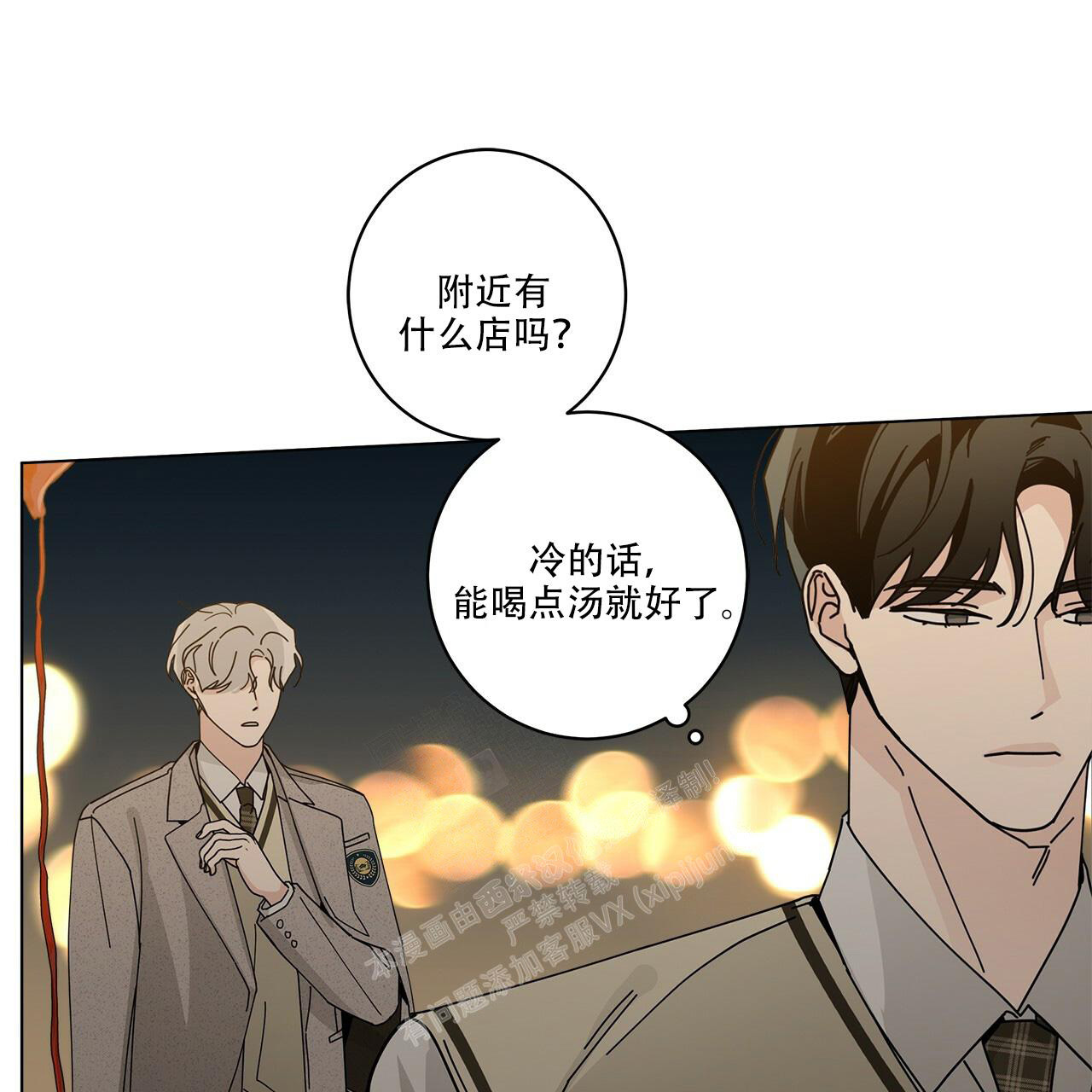 《合租房的爱情故事》漫画最新章节第62话免费下拉式在线观看章节第【36】张图片