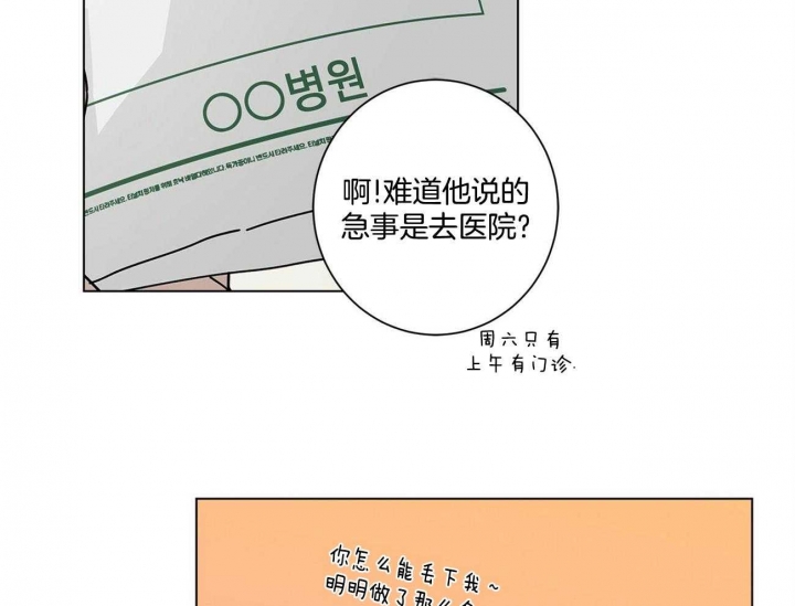 《合租房的爱情故事》漫画最新章节第38话免费下拉式在线观看章节第【30】张图片