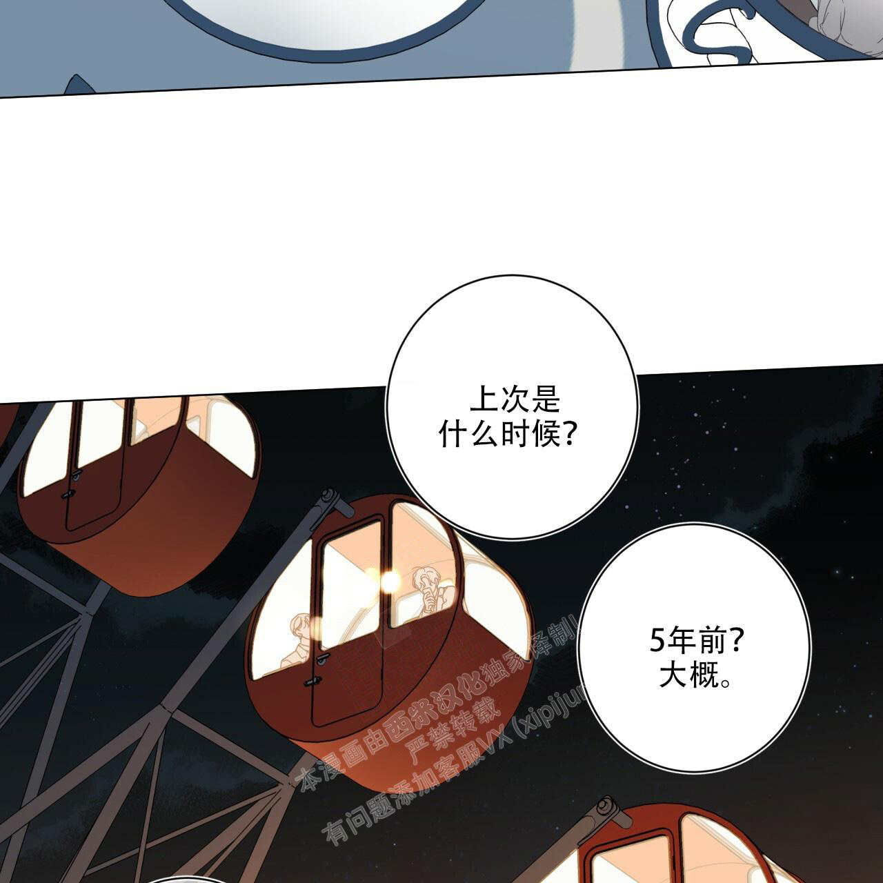 《合租房的爱情故事》漫画最新章节第60话免费下拉式在线观看章节第【50】张图片