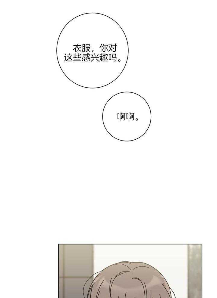 《合租房的爱情故事》漫画最新章节第47话免费下拉式在线观看章节第【23】张图片