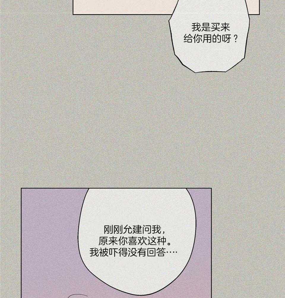 《合租房的爱情故事》漫画最新章节第49话免费下拉式在线观看章节第【43】张图片