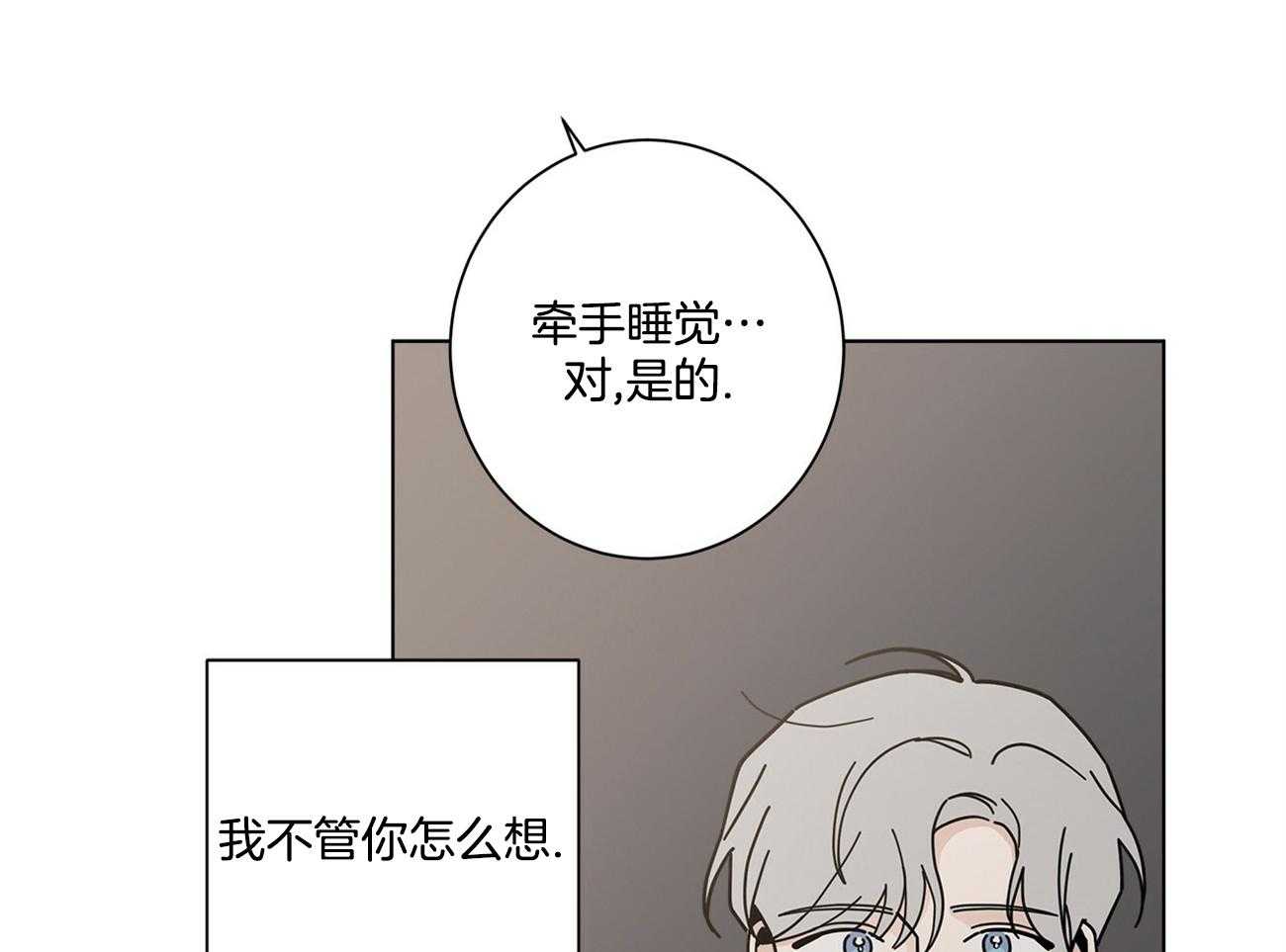 《合租房的爱情故事》漫画最新章节第44话免费下拉式在线观看章节第【38】张图片