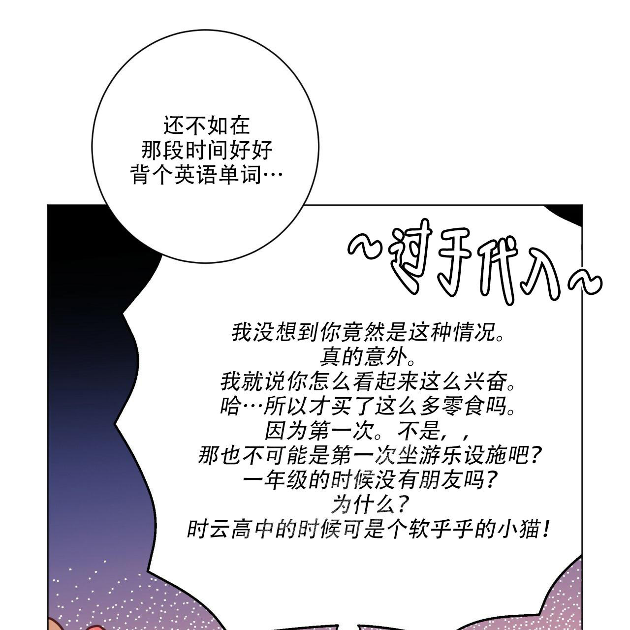 《合租房的爱情故事》漫画最新章节第60话免费下拉式在线观看章节第【38】张图片