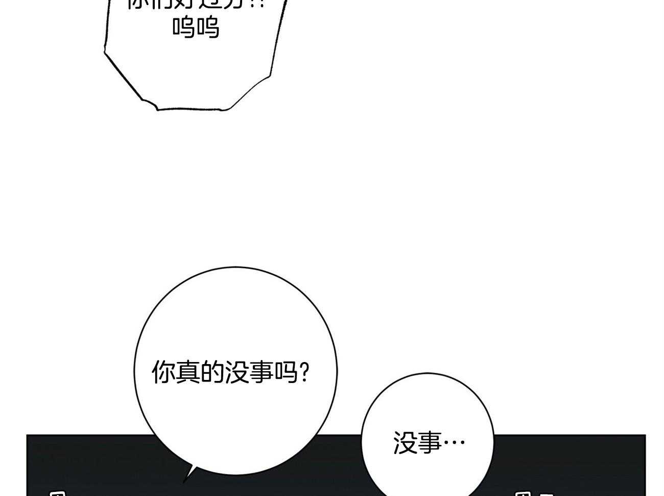 《合租房的爱情故事》漫画最新章节第43话免费下拉式在线观看章节第【53】张图片