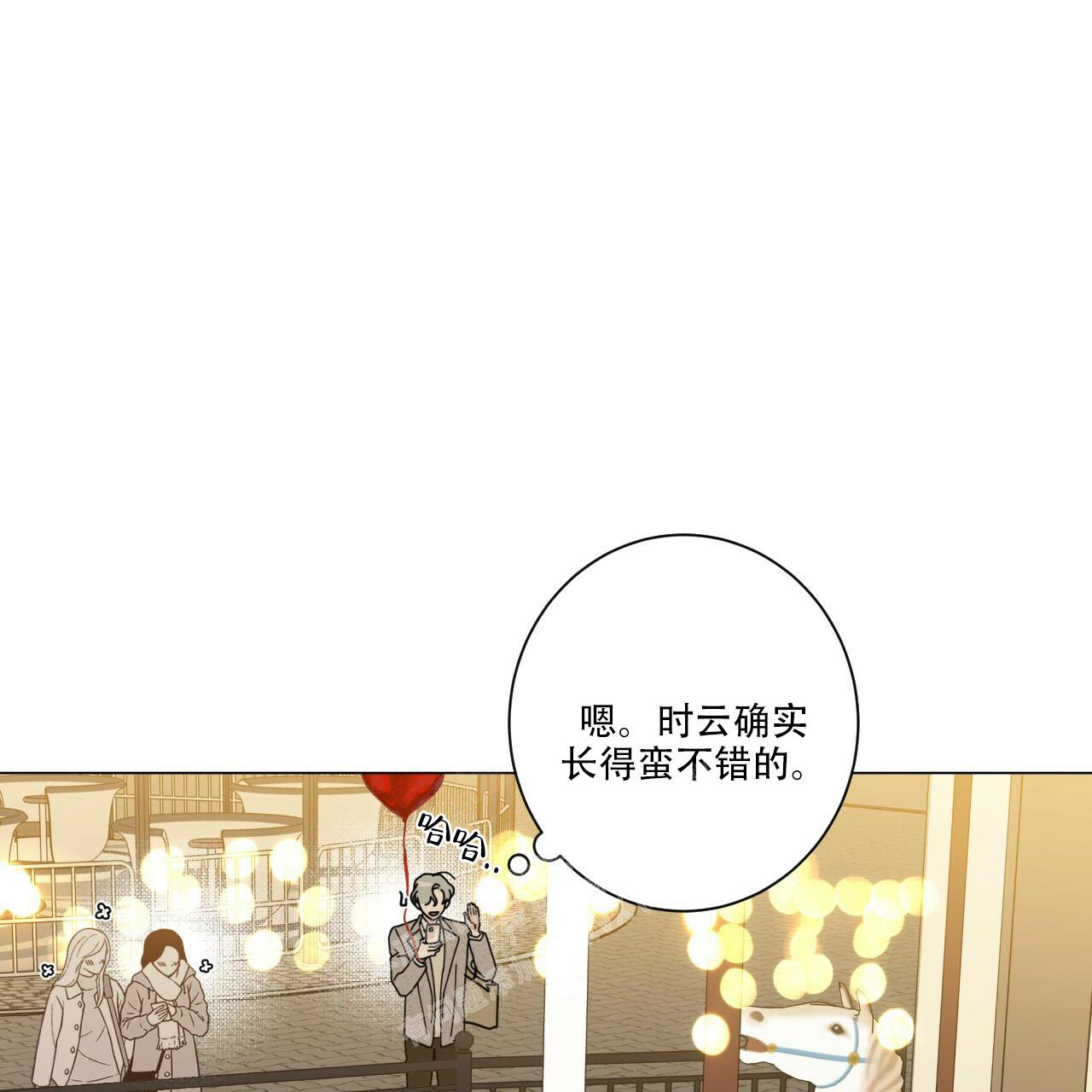 《合租房的爱情故事》漫画最新章节第61话免费下拉式在线观看章节第【20】张图片