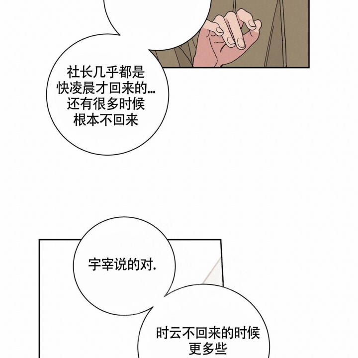 《合租房的爱情故事》漫画最新章节第4话免费下拉式在线观看章节第【19】张图片