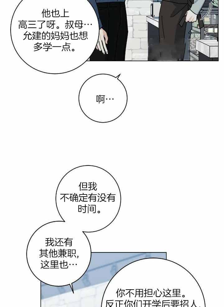 《合租房的爱情故事》漫画最新章节第53话免费下拉式在线观看章节第【6】张图片