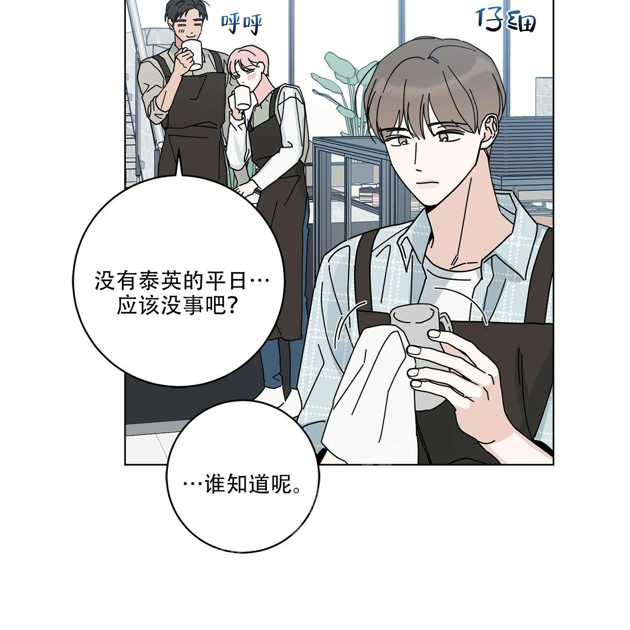 《合租房的爱情故事》漫画最新章节第59话免费下拉式在线观看章节第【12】张图片