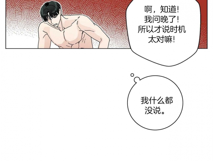 《合租房的爱情故事》漫画最新章节第27话免费下拉式在线观看章节第【35】张图片