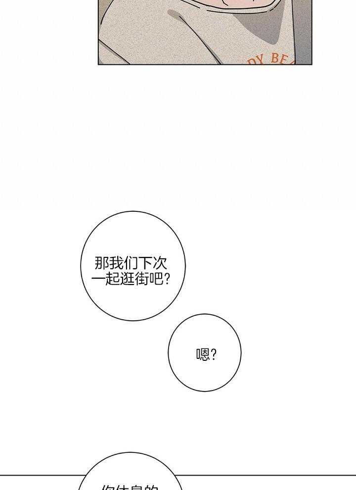 《合租房的爱情故事》漫画最新章节第47话免费下拉式在线观看章节第【27】张图片