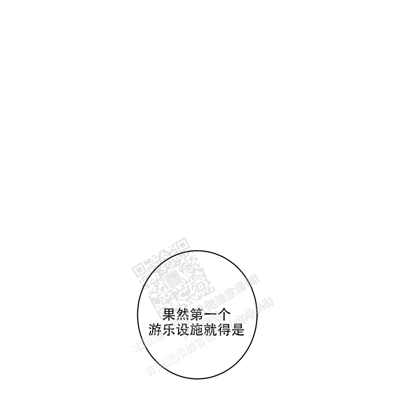 《合租房的爱情故事》漫画最新章节第59话免费下拉式在线观看章节第【60】张图片