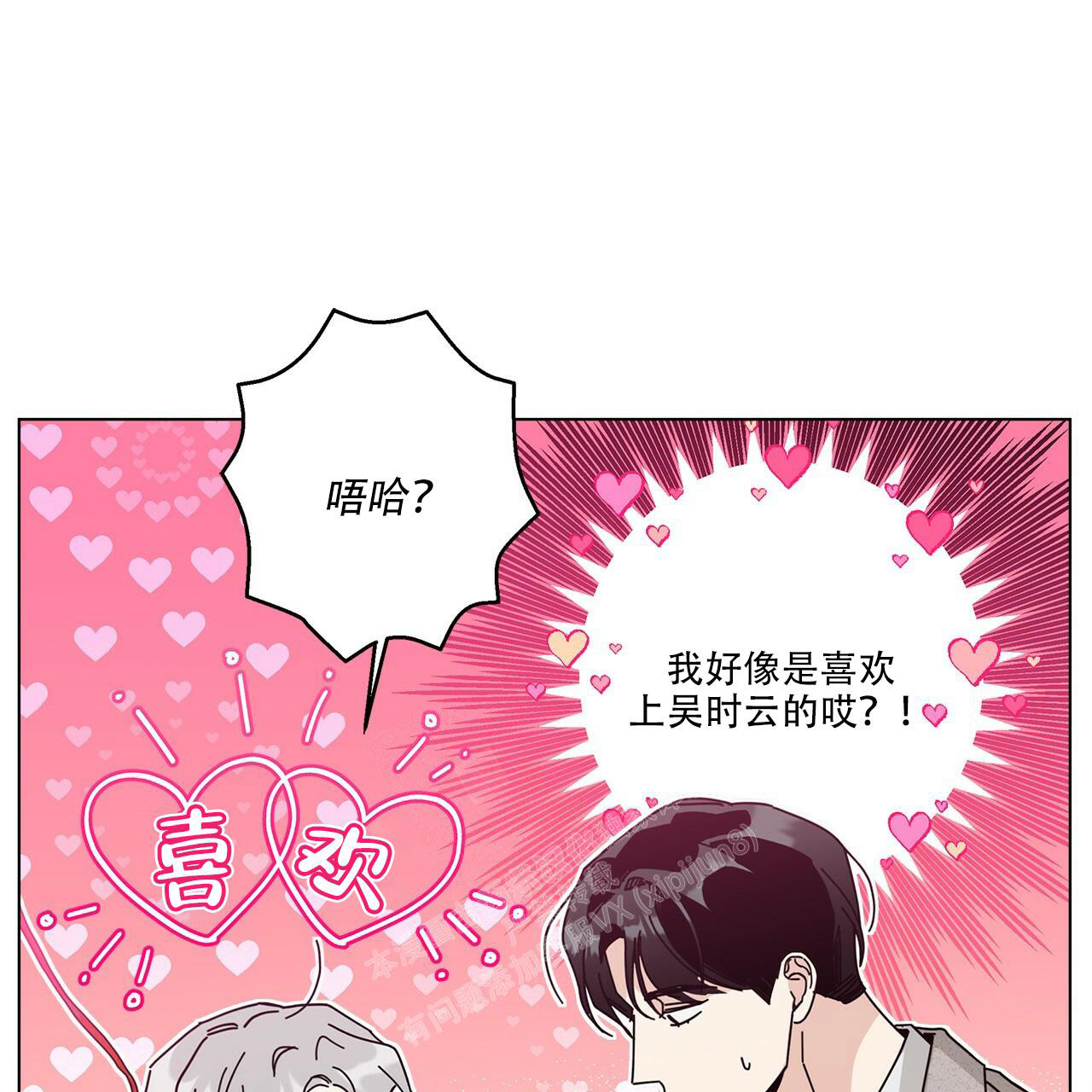 《合租房的爱情故事》漫画最新章节第62话免费下拉式在线观看章节第【29】张图片