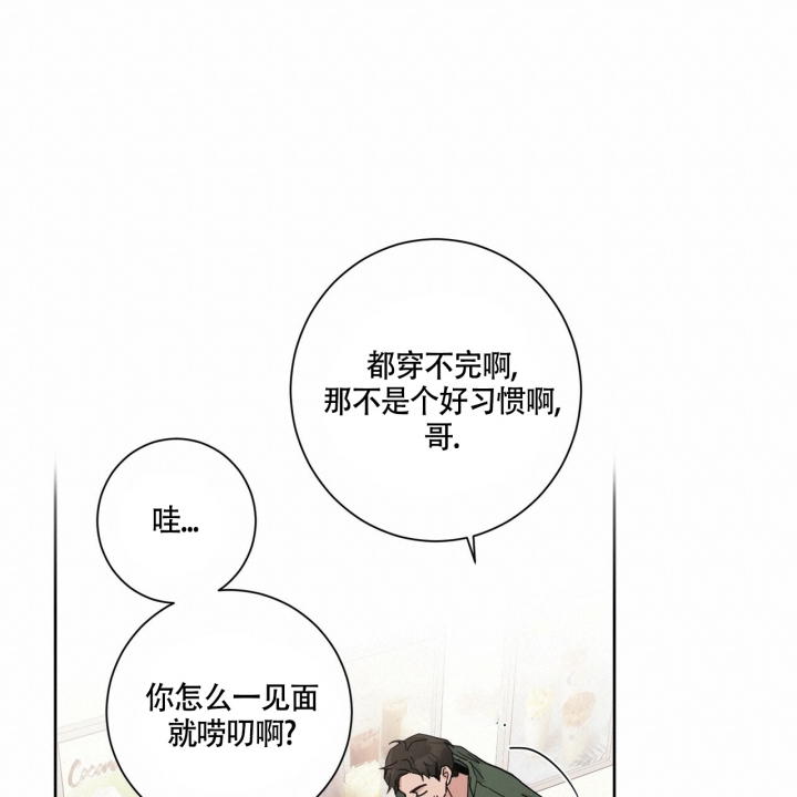 《合租房的爱情故事》漫画最新章节第1话免费下拉式在线观看章节第【67】张图片