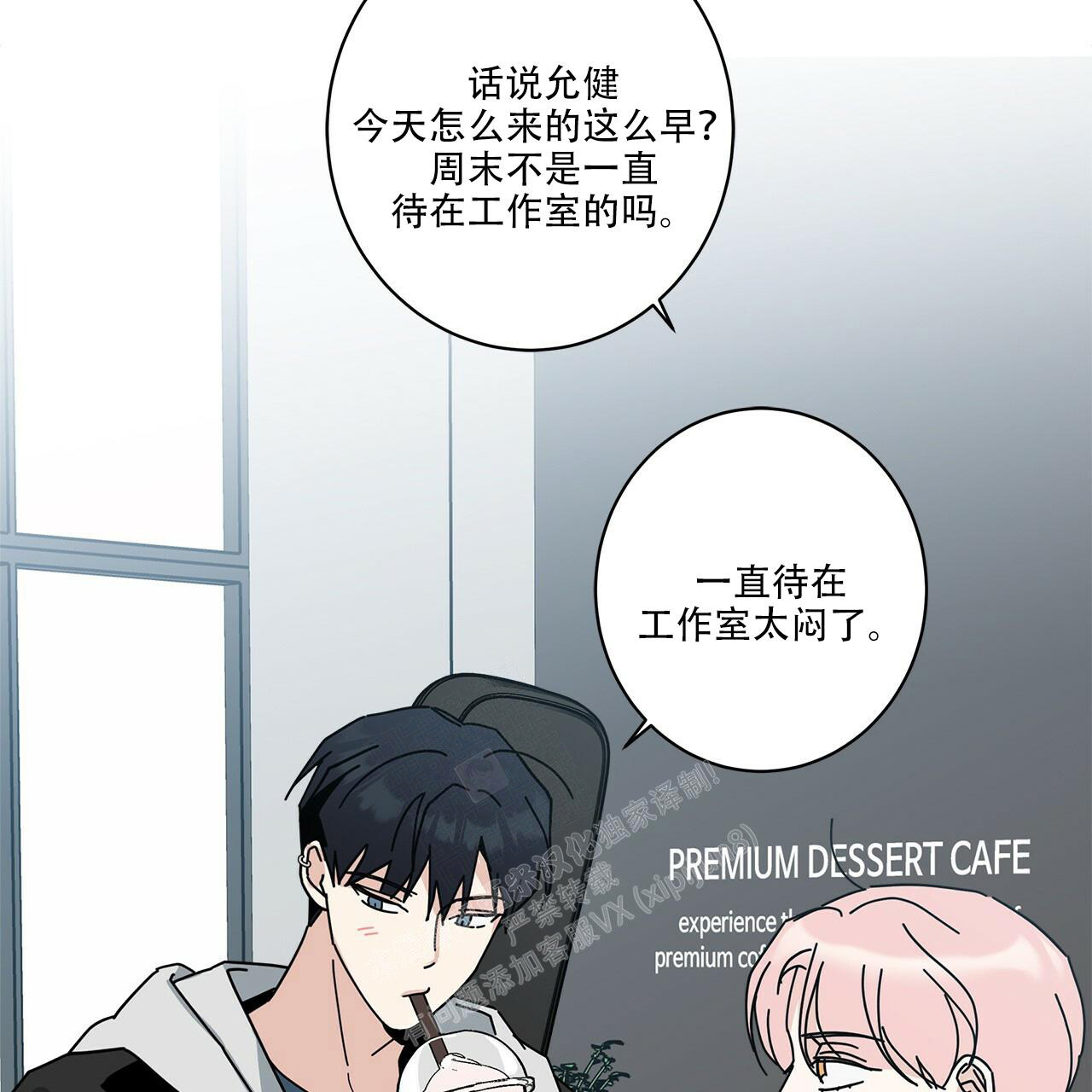 《合租房的爱情故事》漫画最新章节第59话免费下拉式在线观看章节第【23】张图片