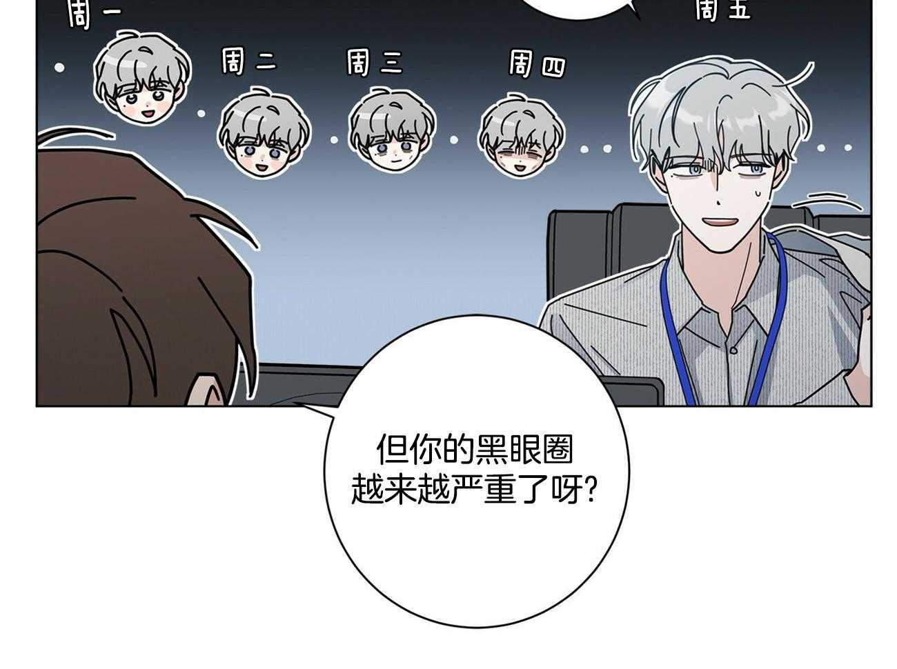 《合租房的爱情故事》漫画最新章节第43话免费下拉式在线观看章节第【54】张图片